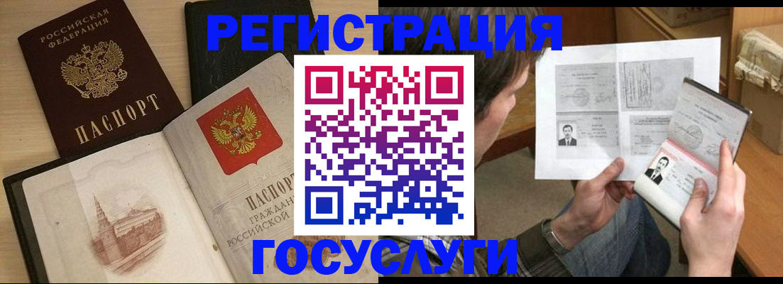 прописка в Звенигово